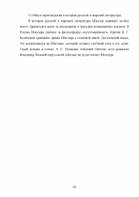 Анализ трагедии Ф. Шиллера «Коварство и любовь» Образец 124860