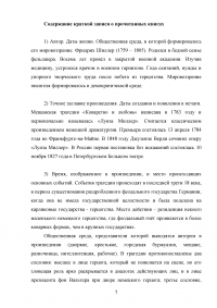 Анализ трагедии Ф. Шиллера «Коварство и любовь» Образец 124849