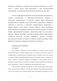 Анализ трагедии Ф. Шиллера «Коварство и любовь» Образец 124850