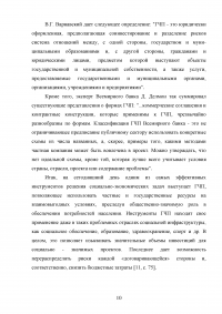 Развитие государственно-частного партнерства в системе государственной поддержки сельского хозяйства Образец 125108