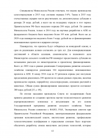 Развитие государственно-частного партнерства в системе государственной поддержки сельского хозяйства Образец 125110