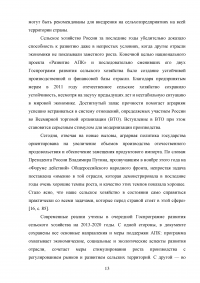 Развитие государственно-частного партнерства в системе государственной поддержки сельского хозяйства Образец 125111