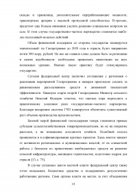 Развитие государственно-частного партнерства в системе государственной поддержки сельского хозяйства Образец 125113