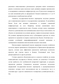 Развитие государственно-частного партнерства в системе государственной поддержки сельского хозяйства Образец 125114