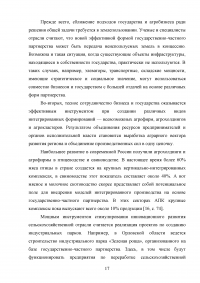 Развитие государственно-частного партнерства в системе государственной поддержки сельского хозяйства Образец 125115