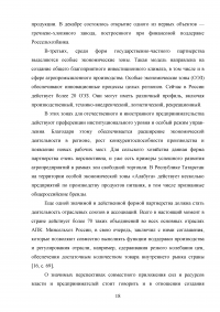 Развитие государственно-частного партнерства в системе государственной поддержки сельского хозяйства Образец 125116