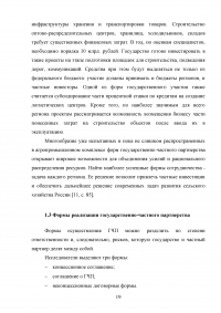 Развитие государственно-частного партнерства в системе государственной поддержки сельского хозяйства Образец 125117