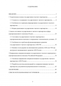 Развитие государственно-частного партнерства в системе государственной поддержки сельского хозяйства Образец 125100