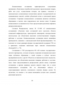 Развитие государственно-частного партнерства в системе государственной поддержки сельского хозяйства Образец 125118