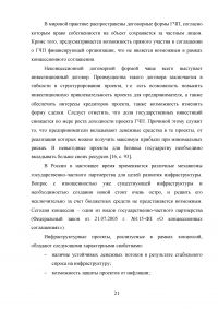 Развитие государственно-частного партнерства в системе государственной поддержки сельского хозяйства Образец 125119