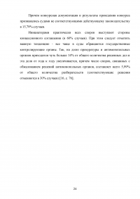 Развитие государственно-частного партнерства в системе государственной поддержки сельского хозяйства Образец 125122