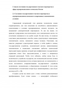 Развитие государственно-частного партнерства в системе государственной поддержки сельского хозяйства Образец 125123