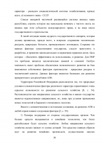 Развитие государственно-частного партнерства в системе государственной поддержки сельского хозяйства Образец 125124