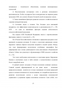 Развитие государственно-частного партнерства в системе государственной поддержки сельского хозяйства Образец 125125