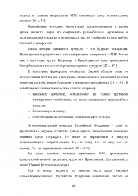 Развитие государственно-частного партнерства в системе государственной поддержки сельского хозяйства Образец 125126