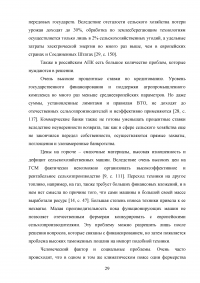 Развитие государственно-частного партнерства в системе государственной поддержки сельского хозяйства Образец 125127