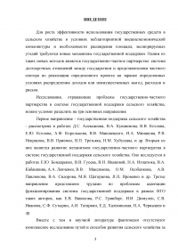 Развитие государственно-частного партнерства в системе государственной поддержки сельского хозяйства Образец 125101