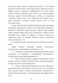 Развитие государственно-частного партнерства в системе государственной поддержки сельского хозяйства Образец 125128