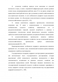 Развитие государственно-частного партнерства в системе государственной поддержки сельского хозяйства Образец 125129