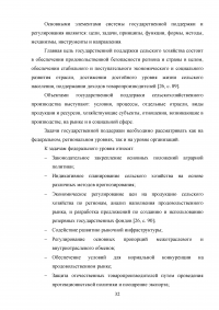 Развитие государственно-частного партнерства в системе государственной поддержки сельского хозяйства Образец 125130