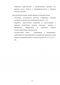 Развитие государственно-частного партнерства в системе государственной поддержки сельского хозяйства Образец 125131