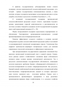 Развитие государственно-частного партнерства в системе государственной поддержки сельского хозяйства Образец 125133