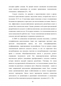 Развитие государственно-частного партнерства в системе государственной поддержки сельского хозяйства Образец 125134