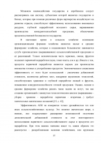 Развитие государственно-частного партнерства в системе государственной поддержки сельского хозяйства Образец 125135