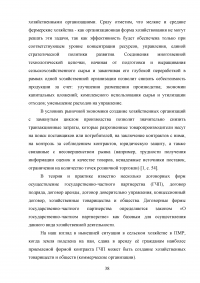 Развитие государственно-частного партнерства в системе государственной поддержки сельского хозяйства Образец 125136