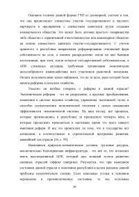 Развитие государственно-частного партнерства в системе государственной поддержки сельского хозяйства Образец 125137