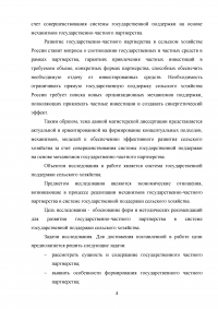 Развитие государственно-частного партнерства в системе государственной поддержки сельского хозяйства Образец 125102