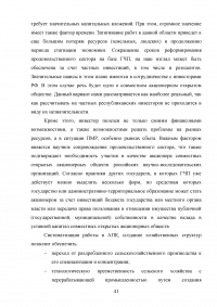 Развитие государственно-частного партнерства в системе государственной поддержки сельского хозяйства Образец 125139