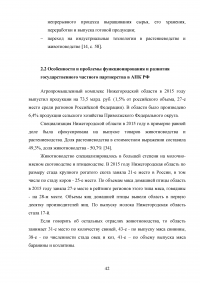 Развитие государственно-частного партнерства в системе государственной поддержки сельского хозяйства Образец 125140