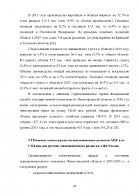 Развитие государственно-частного партнерства в системе государственной поддержки сельского хозяйства Образец 125143