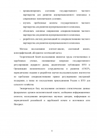 Развитие государственно-частного партнерства в системе государственной поддержки сельского хозяйства Образец 125103