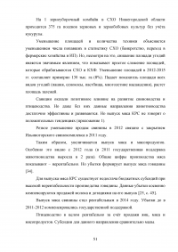 Развитие государственно-частного партнерства в системе государственной поддержки сельского хозяйства Образец 125149