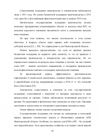 Развитие государственно-частного партнерства в системе государственной поддержки сельского хозяйства Образец 125150