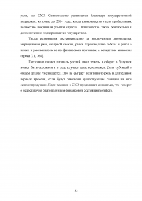 Развитие государственно-частного партнерства в системе государственной поддержки сельского хозяйства Образец 125151