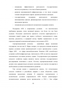 Развитие государственно-частного партнерства в системе государственной поддержки сельского хозяйства Образец 125153