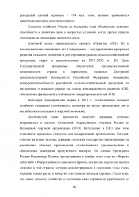 Развитие государственно-частного партнерства в системе государственной поддержки сельского хозяйства Образец 125154