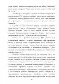 Развитие государственно-частного партнерства в системе государственной поддержки сельского хозяйства Образец 125155