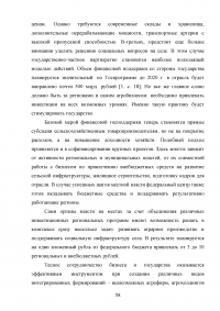 Развитие государственно-частного партнерства в системе государственной поддержки сельского хозяйства Образец 125156