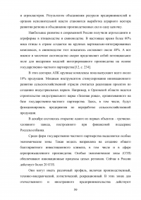 Развитие государственно-частного партнерства в системе государственной поддержки сельского хозяйства Образец 125157