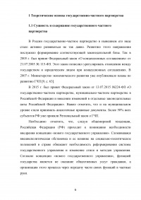 Развитие государственно-частного партнерства в системе государственной поддержки сельского хозяйства Образец 125104