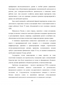 Развитие государственно-частного партнерства в системе государственной поддержки сельского хозяйства Образец 125158