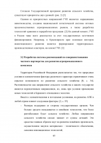 Развитие государственно-частного партнерства в системе государственной поддержки сельского хозяйства Образец 125161