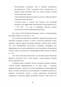 Развитие государственно-частного партнерства в системе государственной поддержки сельского хозяйства Образец 125162