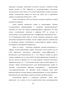 Развитие государственно-частного партнерства в системе государственной поддержки сельского хозяйства Образец 125164