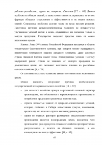 Развитие государственно-частного партнерства в системе государственной поддержки сельского хозяйства Образец 125165