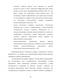 Развитие государственно-частного партнерства в системе государственной поддержки сельского хозяйства Образец 125166